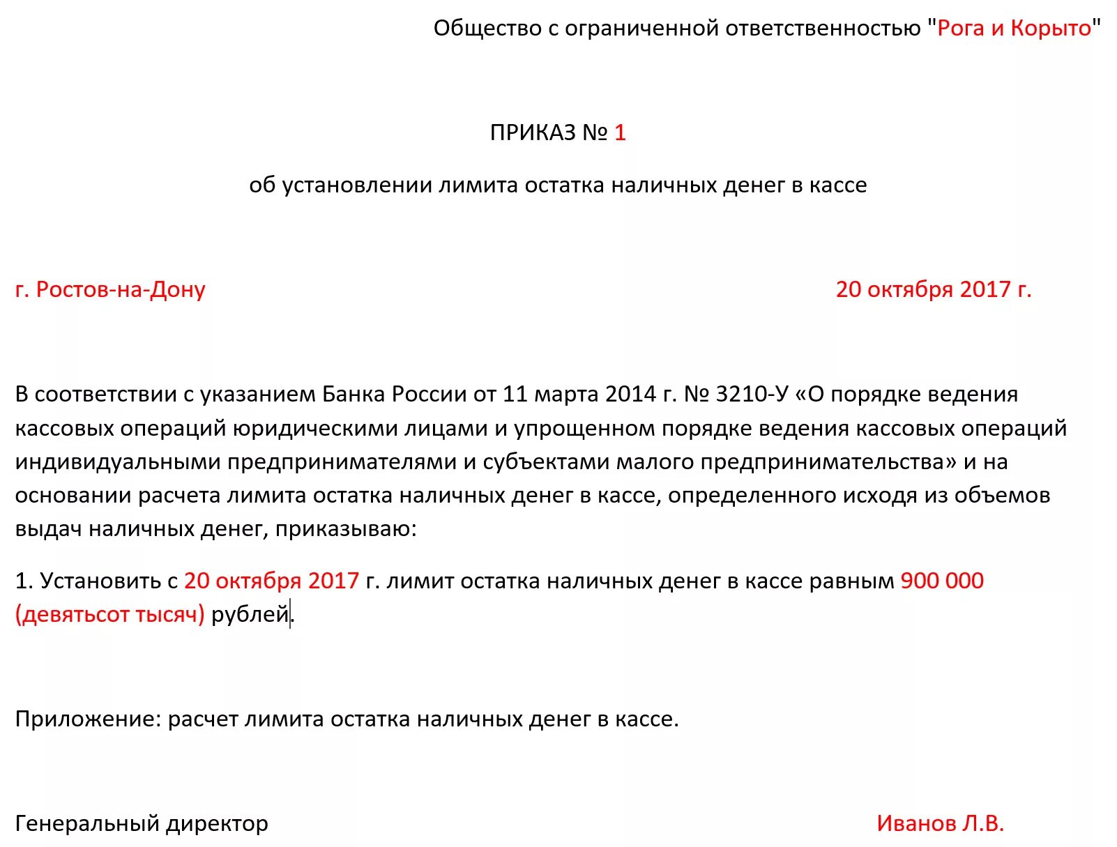 Приказ на лимит остатка кассы. Приказ о лимите кассы образец. Приказ об утверждении лимита. Лимит остатка по кассе приказ образец.