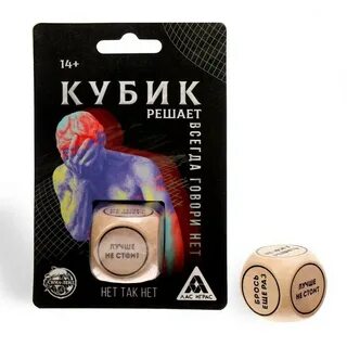 Кубик решает