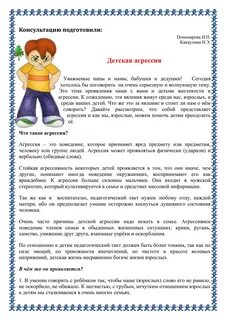 Агрессия ребенка 4 лет что делать