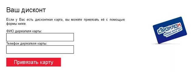 Дисконтная карта СТРОЙЛОН. Анкета владельца дисконтной карты. СТРОЙЛОН скидочные карты. Дисконтная карта магазина СТРОЙЛОН.