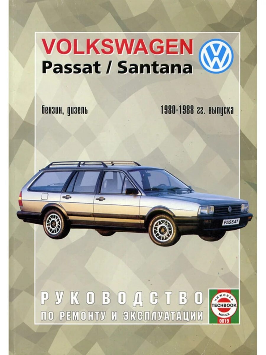 Volkswagen книги. Фольксваген Пассат Сантана 1980-1988. Volkswagen Passat Santana 1980 по 1988. Volkswagen Passat b2 Santana. Книжка Volkswagen Passat 1986-1889.