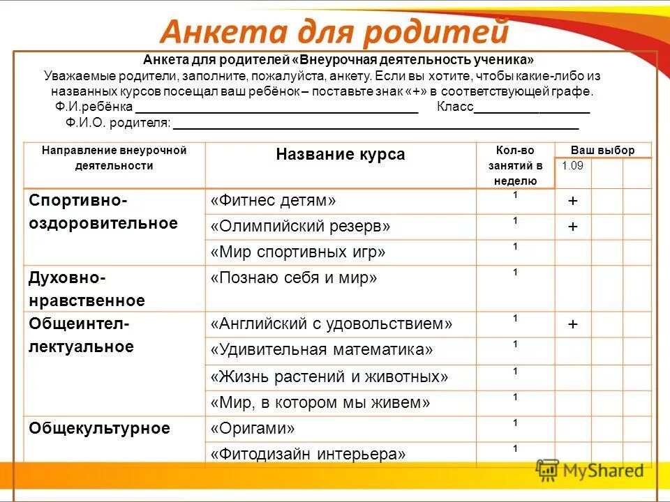 Анкета внеурочная деятельность для родителей. Внеурочная деятельность анкетирование. Анкеты по внеурочной деятельности для детей. Внеурочная деятельность школьников. Тест организация внеурочной