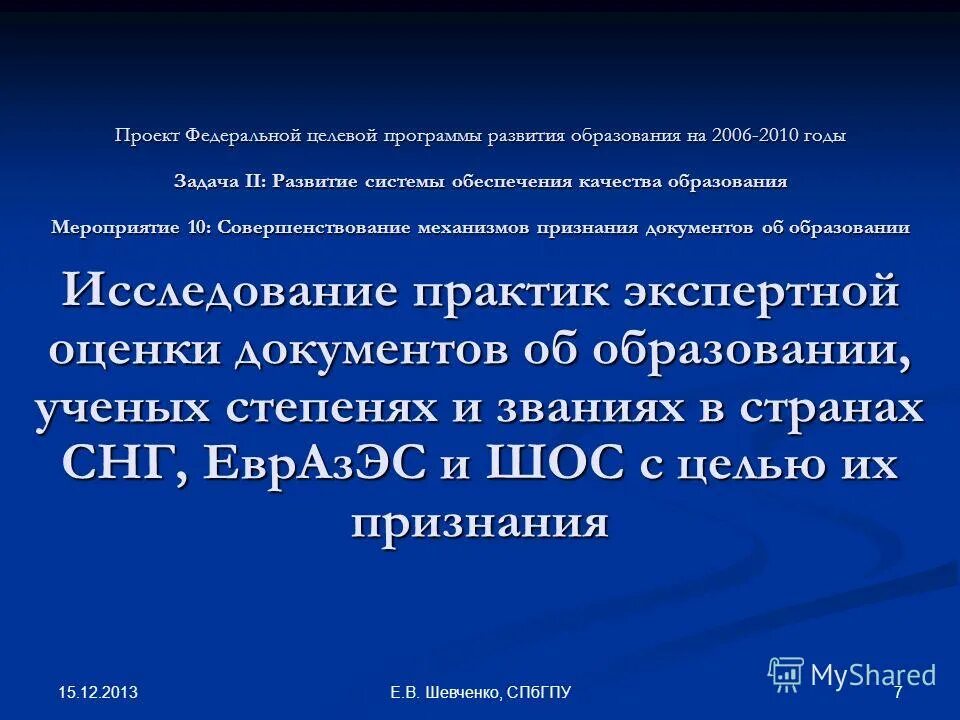 Документ об образовании и (или) об образовании и о квалификации. Признание иностранного образования. Документ о признании образования в рф. Акты признания государств. Документы снг.