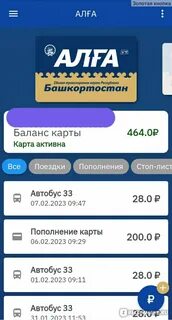 Проверить баланс карты алга по номеру транспортной
