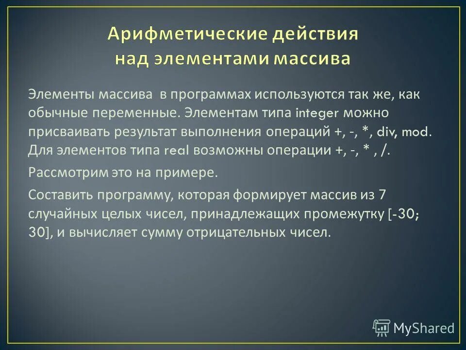Результаты выполнения операций