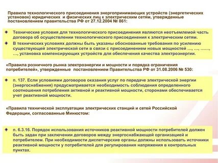 Правила технологического присоединения 861 последняя редакция