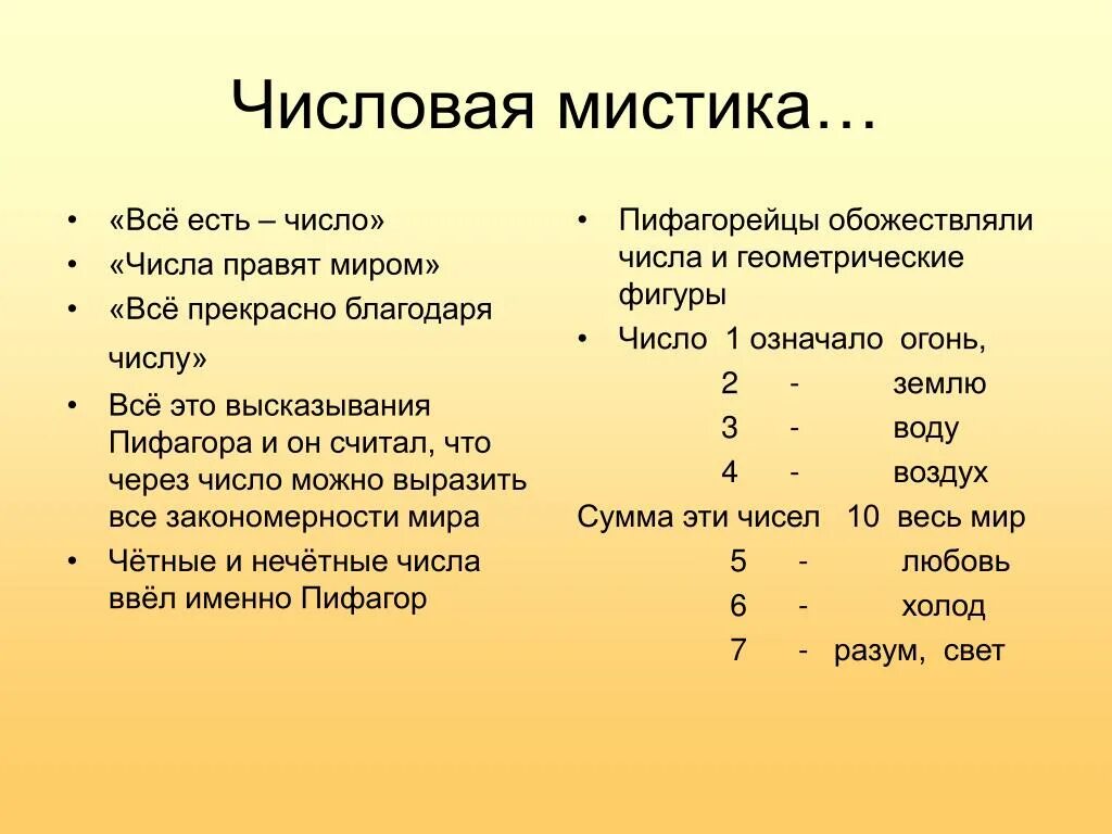 Фразы под цифрами. Высказывания о числах. Афоризмы про цифры. Высказывания Пифагора. Фразы цифрами.