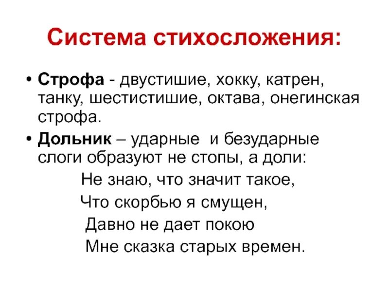 Не зная ваших строф