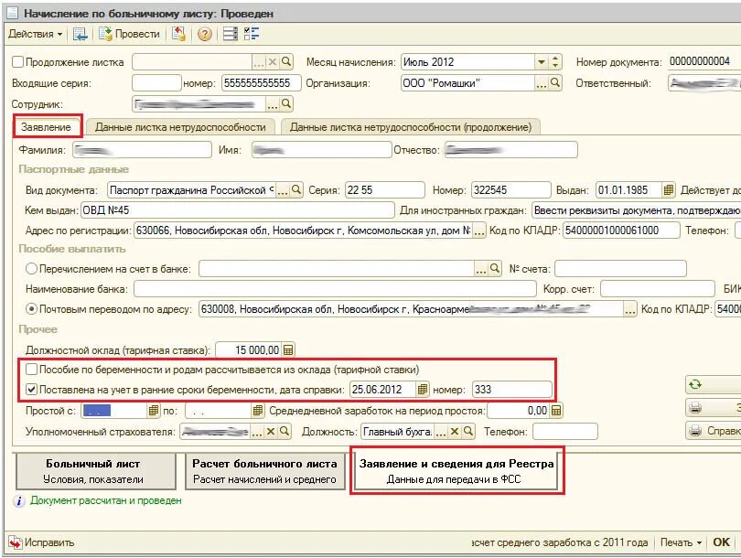 Фсс больничный лист по беременности и родам
