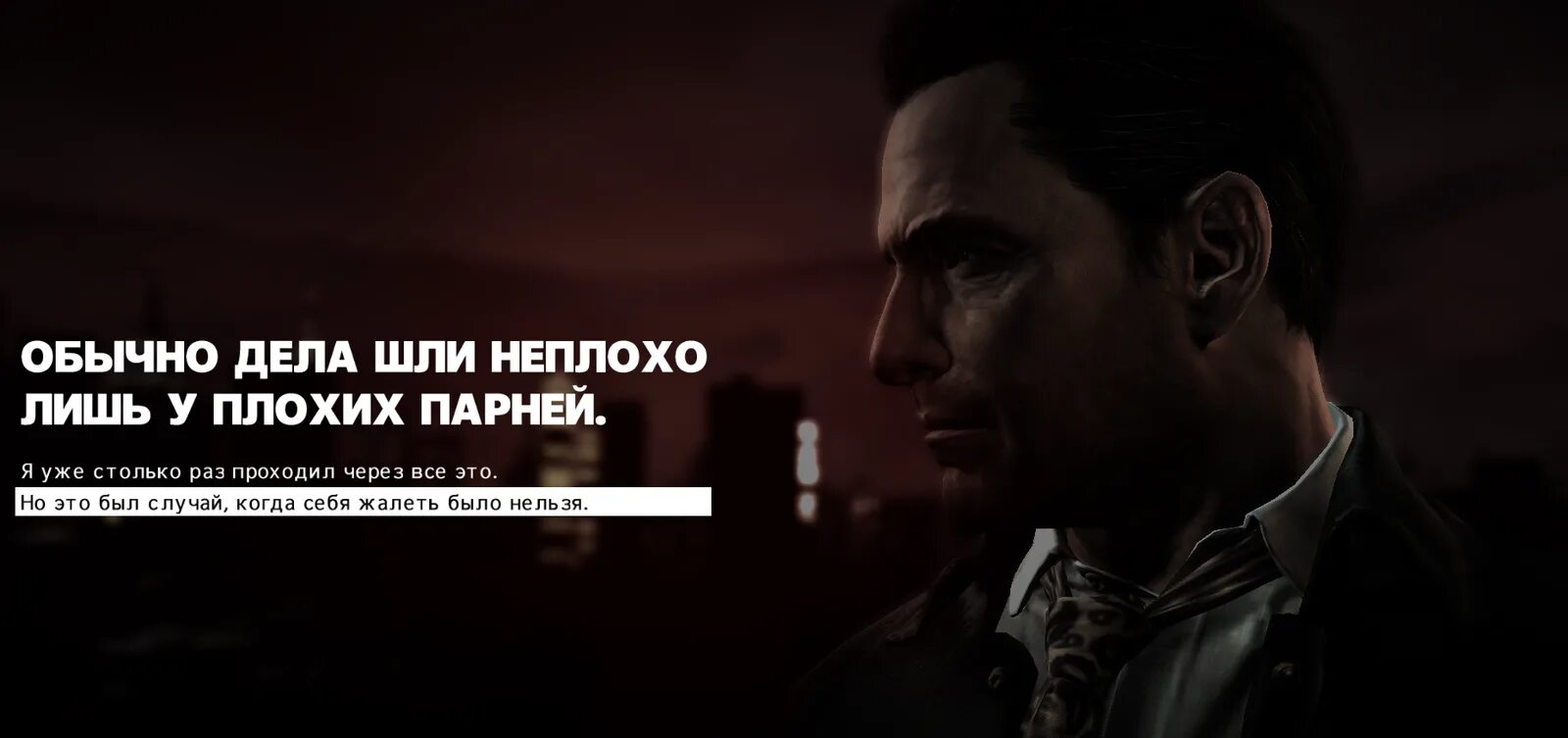 Max Payne леди удача. Цитаты Макса Пейна. Цитаты Макса Пейна 1. Макс Пейн из 3. Песня таблетка плохой