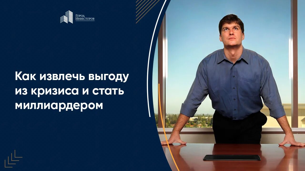 Извлечь выгоду. Извлекать выгоду картинки. Извлечение выгоды. Сумей извлечь выгоду из кризиса. Будучи отвергнутым я стал миллиардером 61