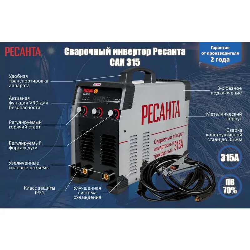 Отличие сварочных аппаратов ресанта. Сварочный аппарат ресанта 315а. сварочный инверторный аппарат ресанта саи 315 65/25. сварочный аппарат ресанта инверторный саи 315. сварочный аппарат ресанта саи-315 3ф.