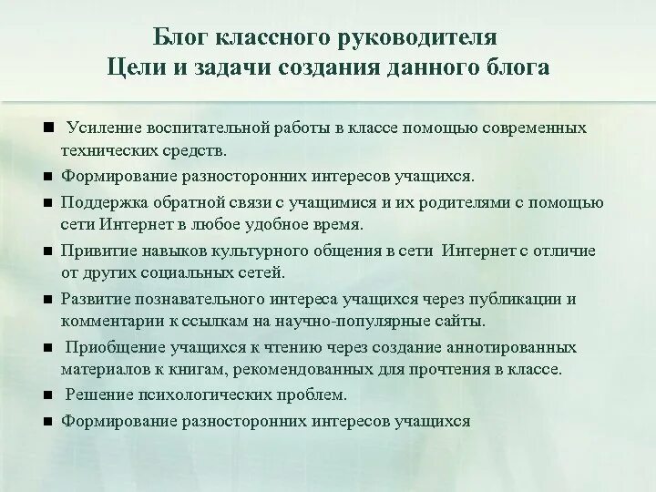 Задачи планирования воспитательной работы. Цель плана воспитательной деятельности. Под планированием воспитательной работы в классе принято понимать. Цель плана воспитательной деятельности. Воспитательная работа в школе.