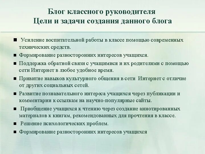 Цель деятельности классного руководителя. Цели и задачи классного руководства. Цели и задачи руководителя. Цель работы классного руководителя. Цели и задачи воспитательной работы класса