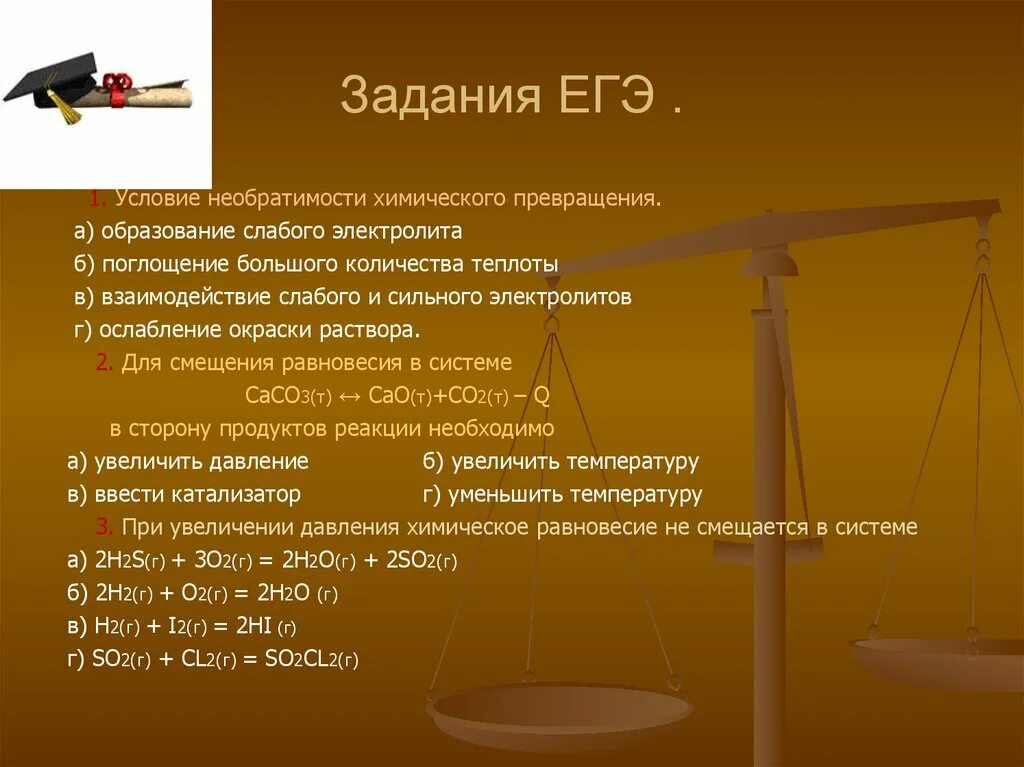 Условия сильного слабому. Условие необратимости химического превращения. Условия необратимости химических реакций. Задачи на химические преобразования. Условия обратимость химия.