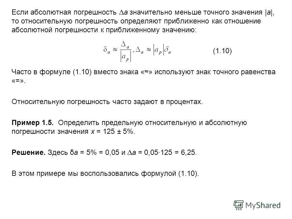 абсолютная погрешность в широком смысле