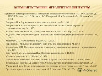 От рождения до школы музыкальное воспитание
