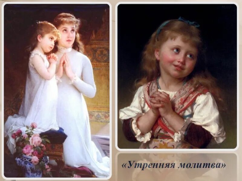 П и чайковский утренняя молитва. Детский альбом утренняя молитва слушать. Утренняя молитва чайковский. П и чайковский детский альбом утренняя молитва. Утренние молитвы.