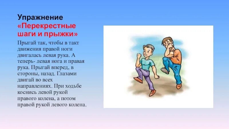 Перекрестные упражнения. Упражнение перекрестные шаги. перекрестные движения для детей. кинезиологическое упражнение перекрестные шаги. перекрестные прыжки.