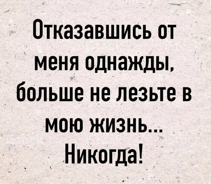 Однажды жило было однажды. Однажды рискнув можно остаться счастливым. Отказавшись от меня однажды больше не лезьте в мою жизнь никогда. Тематический час жизнь дается единожд. Бокс спас мне жизнь однажды вооруженные.