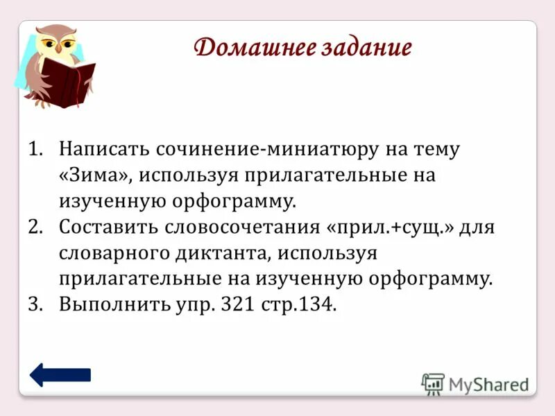 Сочинение на тему весн. Сочинение про весну. Прилагательные к весне. Слова с суффиксом оват прилагательные. Составить текст используя прилагательные.
