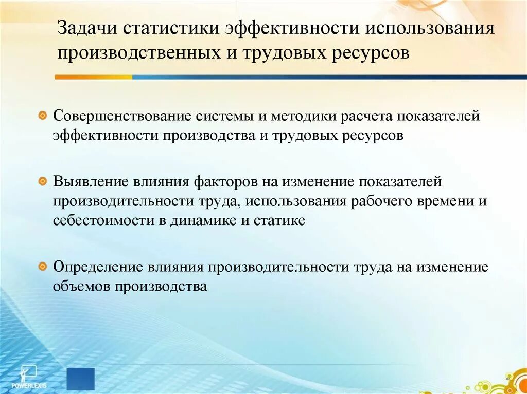 Задачи статистики. Статистики эффективности производства задачи. Эффективность использования трудовых ресурсов статистика. Трудовые ресурсы задачи. Необходимость эффективного использования