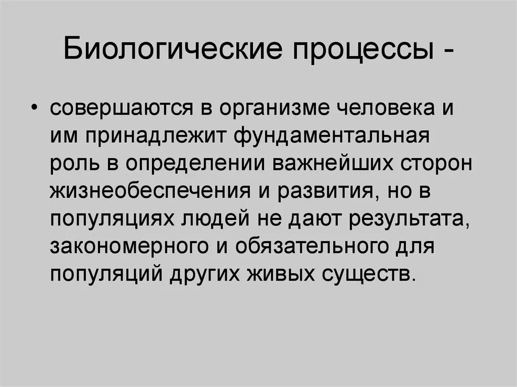 Что является биологическим процессом. Биологические процессы. Процессы в биологии. Биологические процессы в организме человека. Процемы биология.