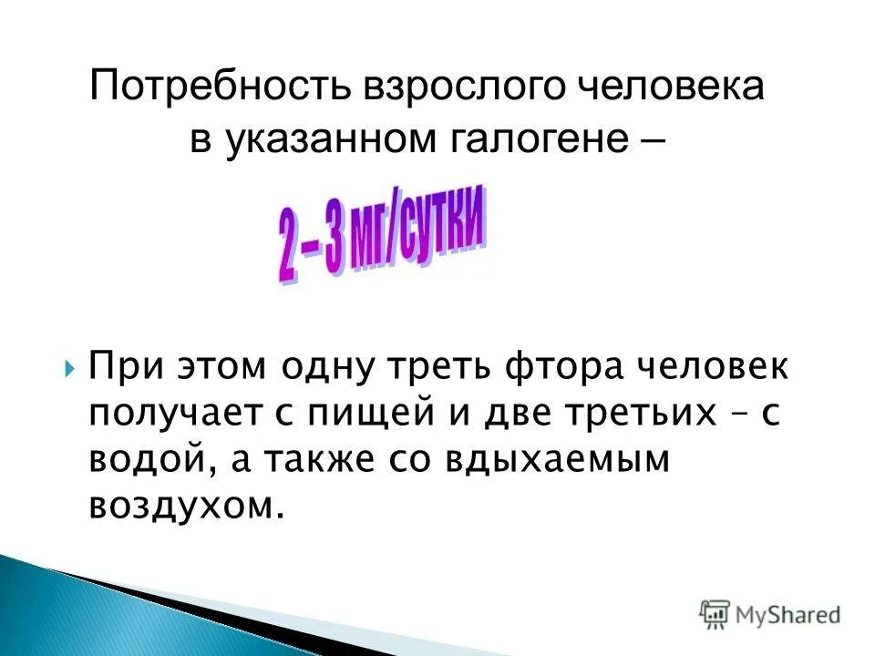 Потребность в воздухе воде пище