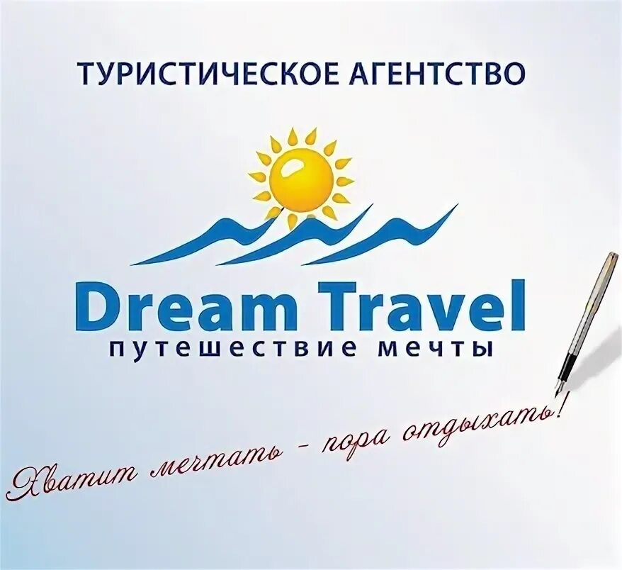 Дрим. Dream тур. Dream тур. Tour dreams авто. Лого туристических компаний.