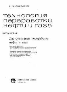 капустин гуреев технология переработки нефти