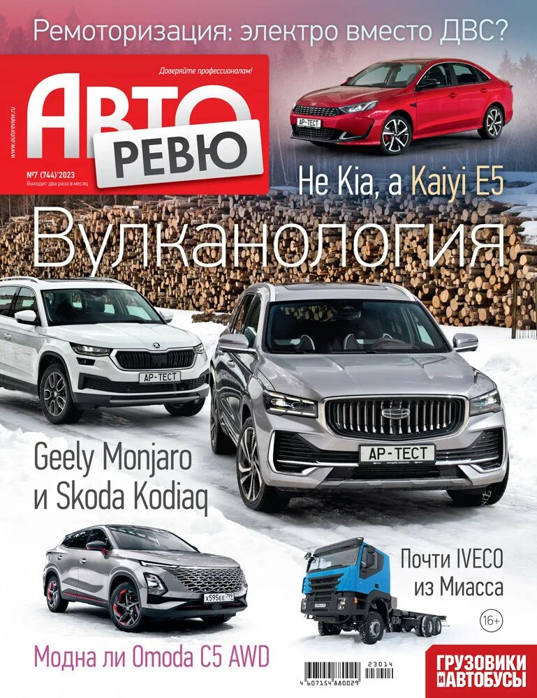 Авторевю читать. Авторевю 2018. Автобраво. Автореф. Авторевю.