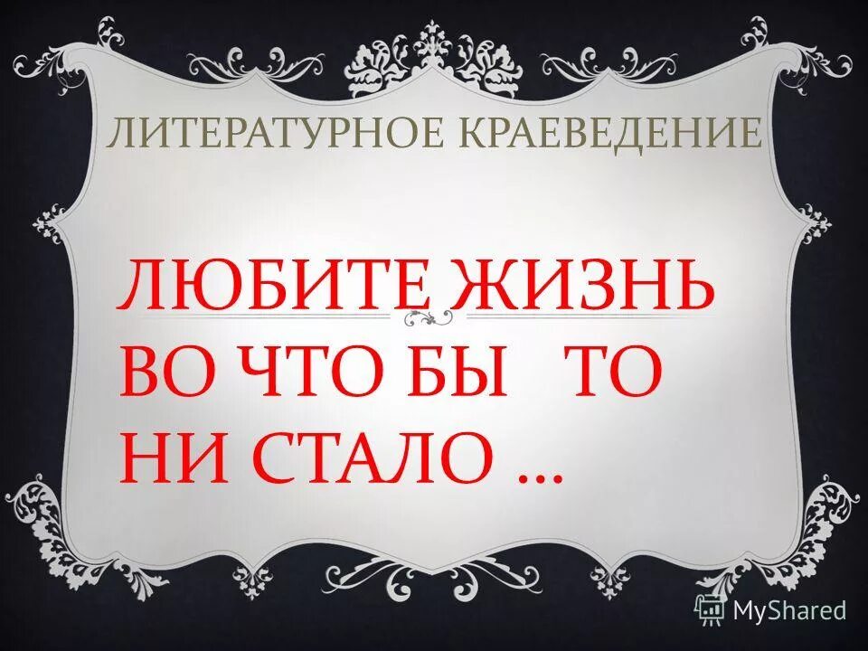 во что бы то ни стало предложение. не было как писать.