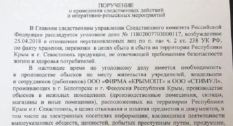 Поручение о производстве следственных действий. Поручение о производстве оперативно-розыскных. Поручение о проведении розыскных мероприятий. Поручение о проведении следственных действий. Поручение о проведении ОРМ.