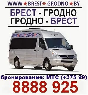 Волковыск гродно маршрутки атлас