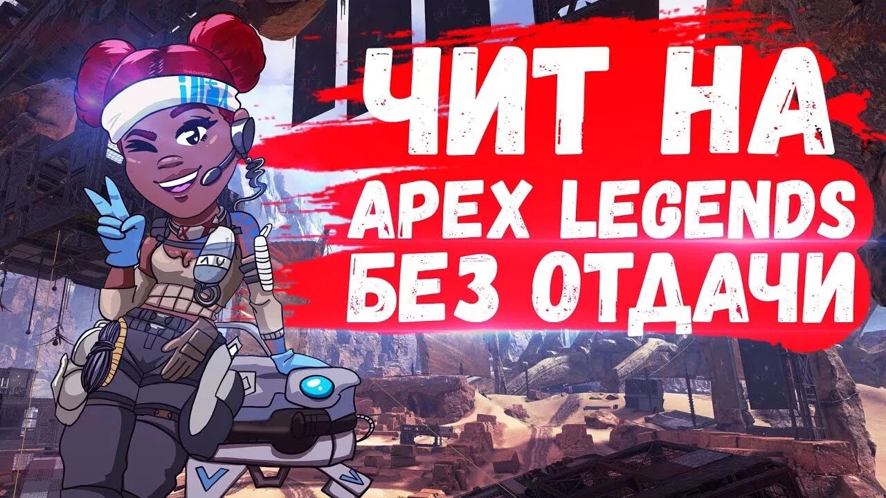 Коды апекс. Коды в апекс легенд. Apex legends cheat. Карточка профиля игрока apex legend. Код апекс.
