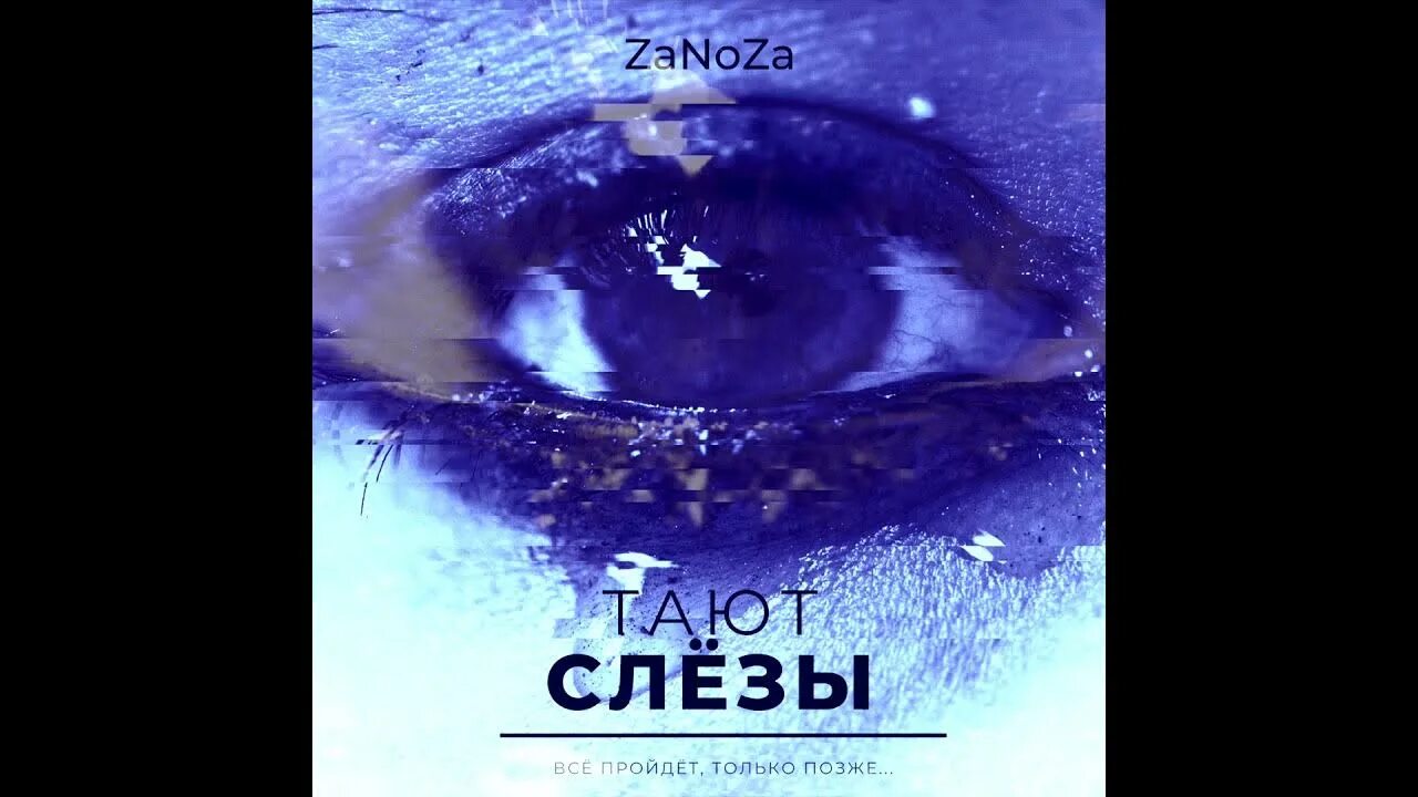 Слушает со слезами. Глаза гиф. На глазах таял что это. Иней на ресницах. На глазах таял что это.