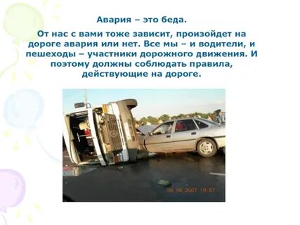 Сонник разбилось