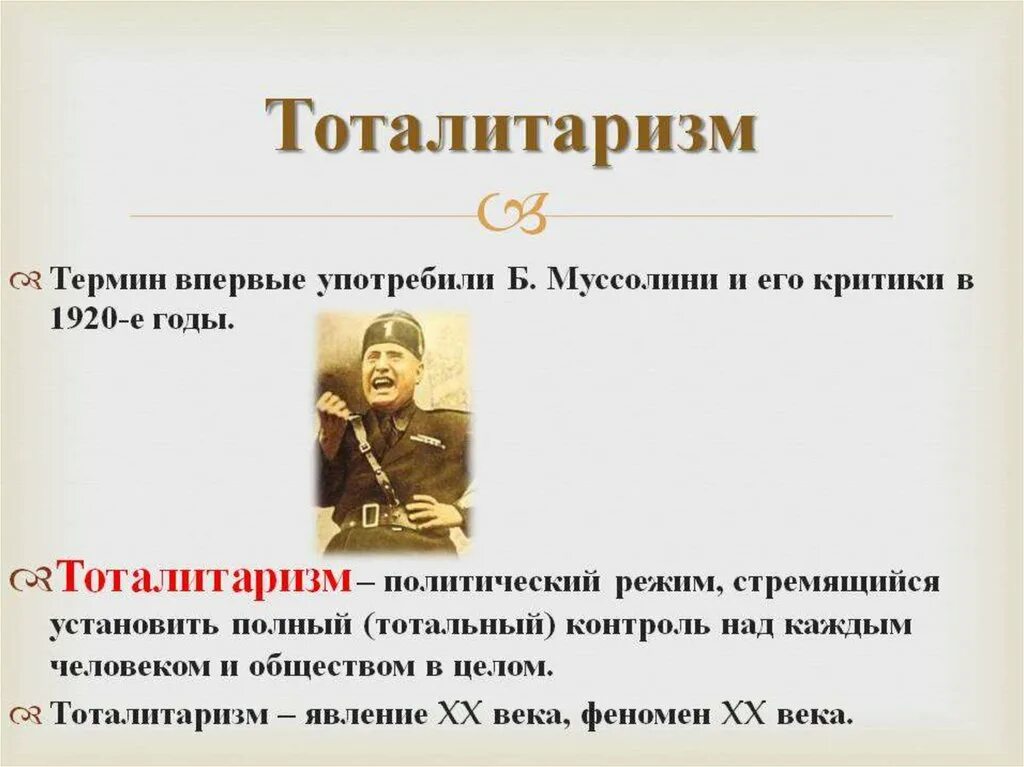 Понятие тоталитаризм. Тоталитарный режим термин. Тоталитарный режим понятие. Термин тоталитаризм. Тоталитарная тема в литературе