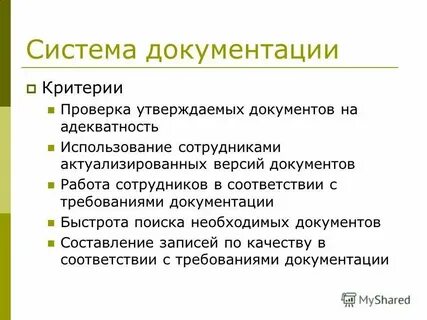 Понятие и определение систем документации