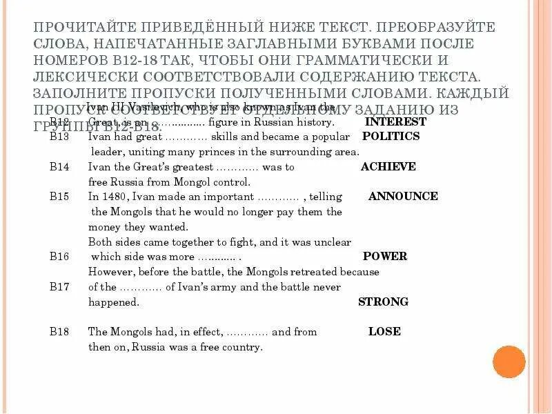 Прочитай текст и переведи его. Преобразуйте слова напечатанные заглавными буквами. преобразовать слово грамматически и лексически в тексте. грамматически и лексически английский. преобразовать слова в тексте грамматически и лексически английском.