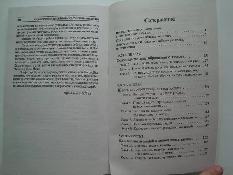 Мой лучший друг содержание. Карнеги как завоевывать друзей оглавление. Карнеги книга содержание. Дейл Карнеги содержание книги. Как завоёвывать друзей и оказывать влияние на людей оглавление.