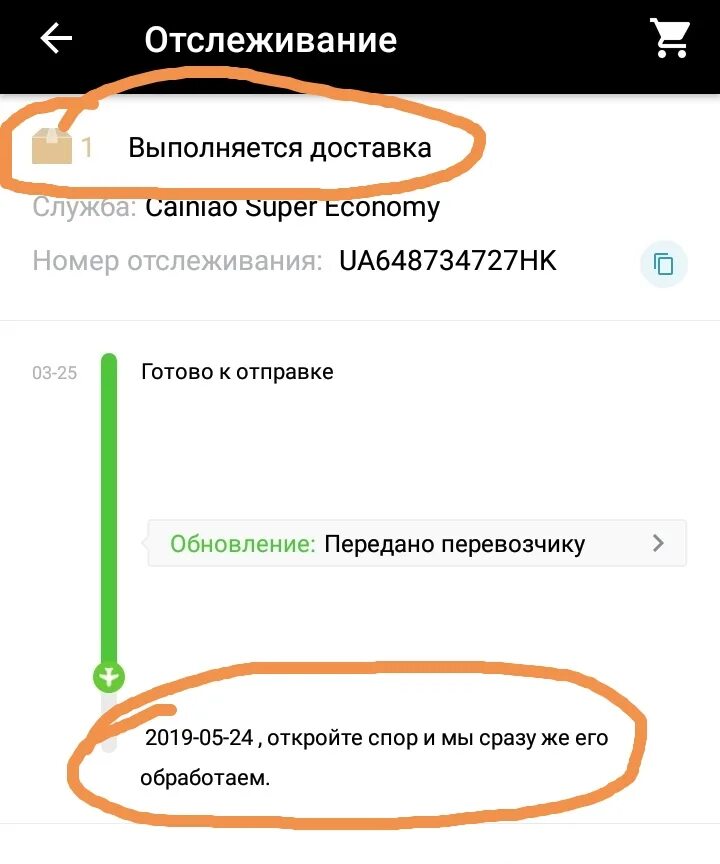 Что значит будет отправлен