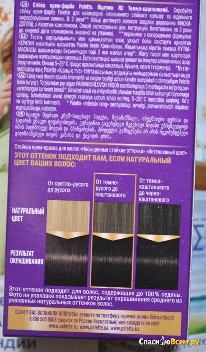 Краска для волос темный седой. Крем краска палет 2 тон. Палет интенсивный цвет n2 темно-каштановый. Краска для волос палет для седых волос. Краска для волос палет цвета под седину темные волосы.