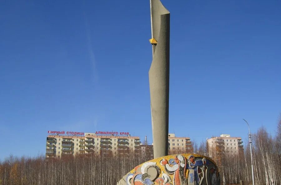 Телефон г мирный. Монумент первооткрывателям Мирный Якутия. Трубка мир Мирный монумент. Город Мирный Якутия памятник трубка мир.