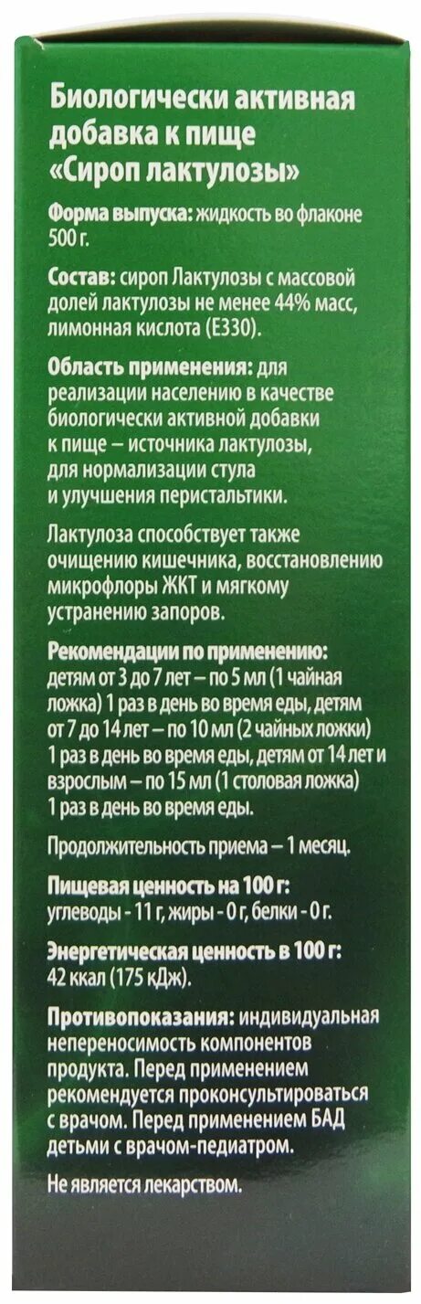 капли для улучшения стула. сироп лактулозы для детей новорожденных. нормазе лактулоза. слабительное лактулоза сироп инструкция. лактулоза 660 сироп.