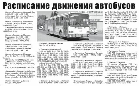 Расписание автобусов покров орехово на завтра