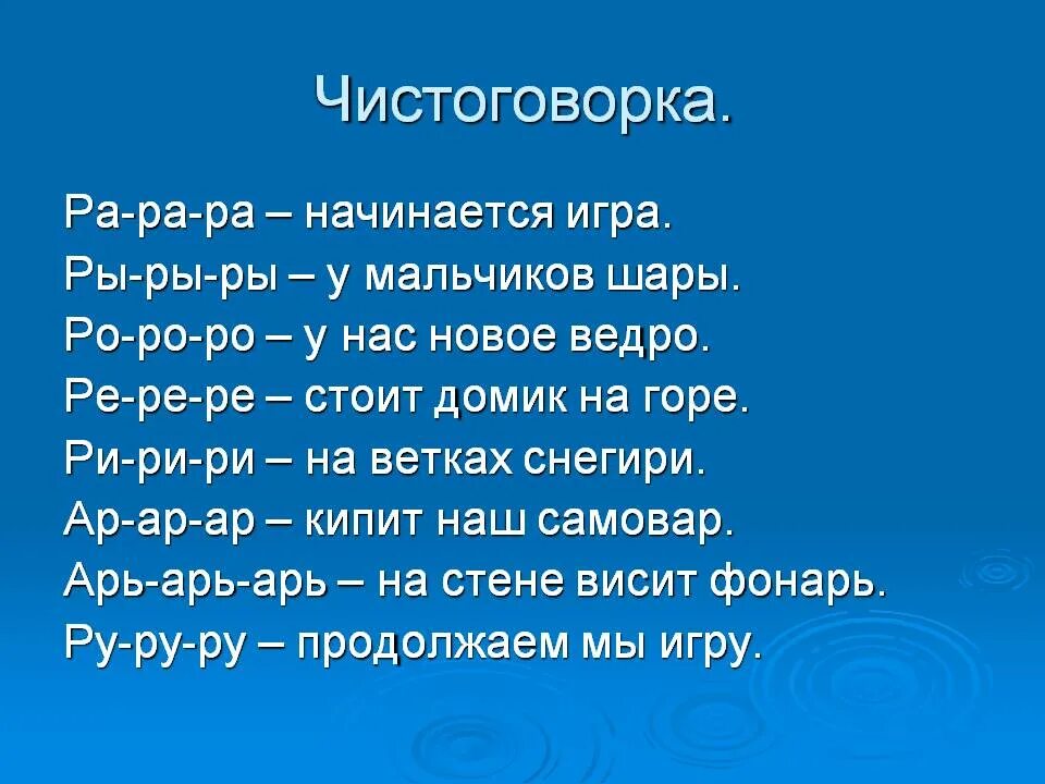 Чистоговорки и скороговорки на звук р. Чистоговорки для детей на звук р. Чистоговорки для детей на букву р. Чистоговорки на ЩАУК Р. Начало слово ра