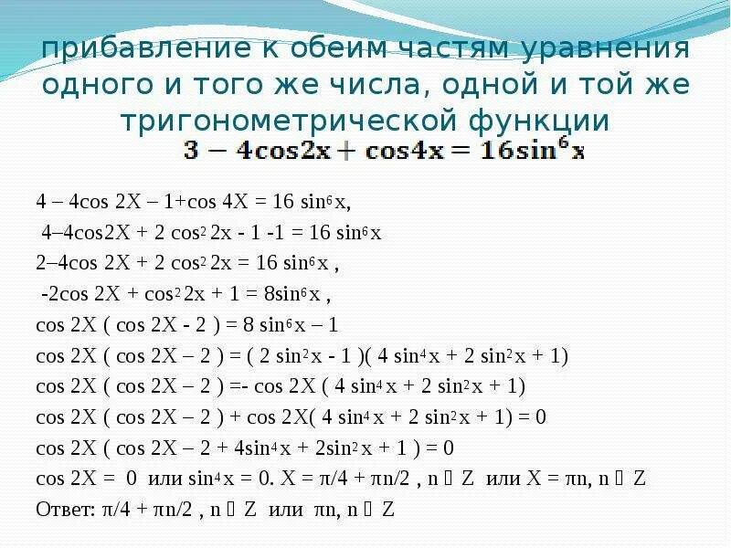 Уравнение cos2x cosx 0. Решение уравнение cos 2x =1 +4 cos x. Cos^2x+2+4sin^2x. 4cos(2x)-2sin(2x) = 2 cos(x). Решите уравнение 4 cos2x-1.