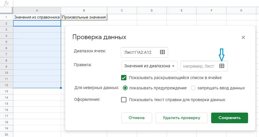 Выпадающий список в Google таблицах. Раскрывающийся список в гугл таблицах. Google таблицы выпадающий список в ячейке. Выпадающее меню в гугл таблицах. Отчет гугл таблица