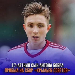 Бобер футболист